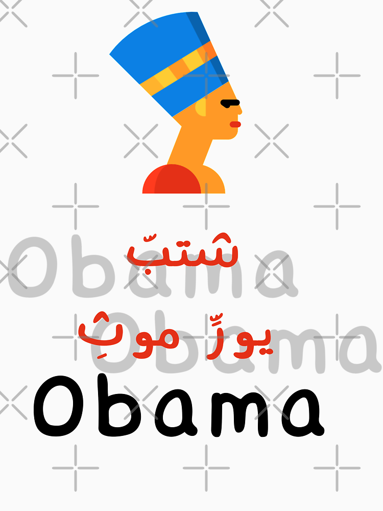 %D8%B4%D8%Aa%D8%A8 %D9%8A%D9%88%D8%B1 %D9%85%D9%88%D8%Ab Obama By Majidart Style 2